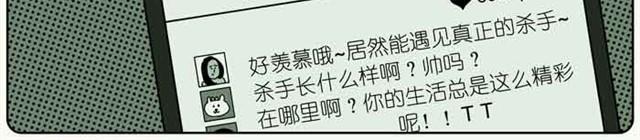 不自然博物馆漫画,杀手2图