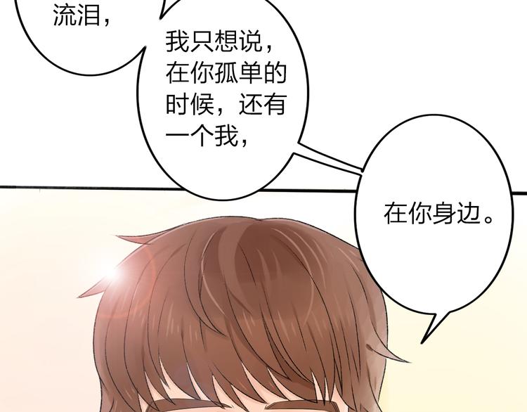 你是我的过敏源全集漫画,第18话 我会一直在你身边2图