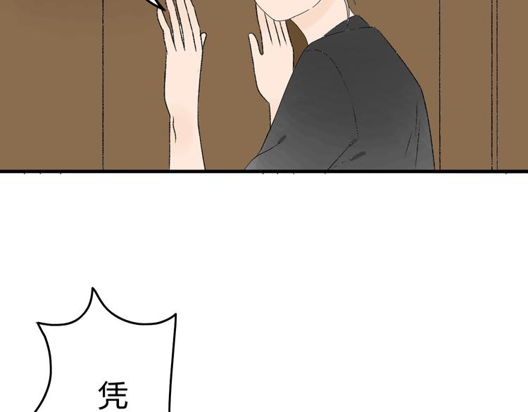 你是我的过客歌词漫画,第9话 我想保护你2图