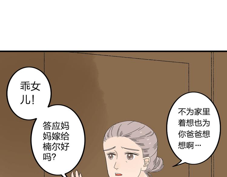 你是我的过客歌词漫画,第9话 我想保护你1图