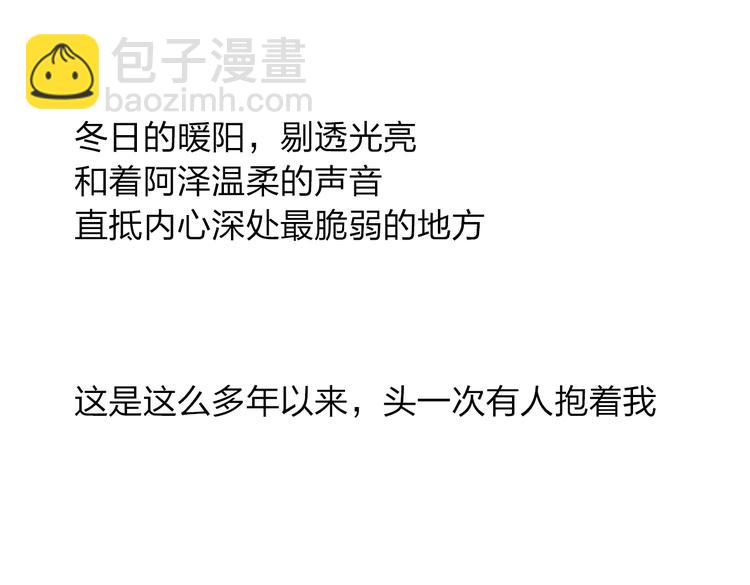 你是我的过敏源全集漫画,第18话 我会一直在你身边1图