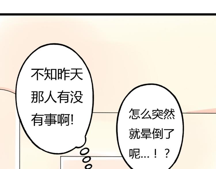 你是我的春天漫画,第2话 这么快情敌就出现了！1图