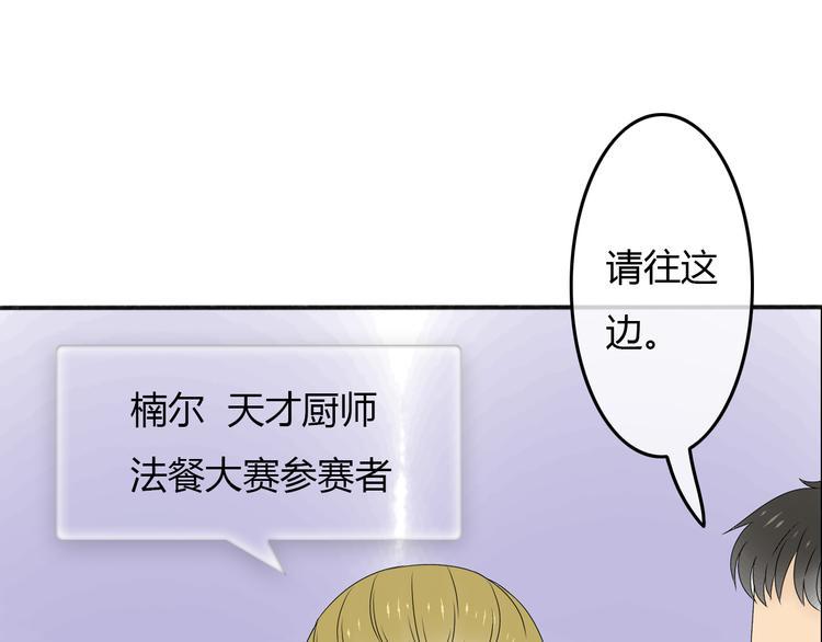 你是我的人原唱漫画,第19话 情敌同车好尴尬……1图