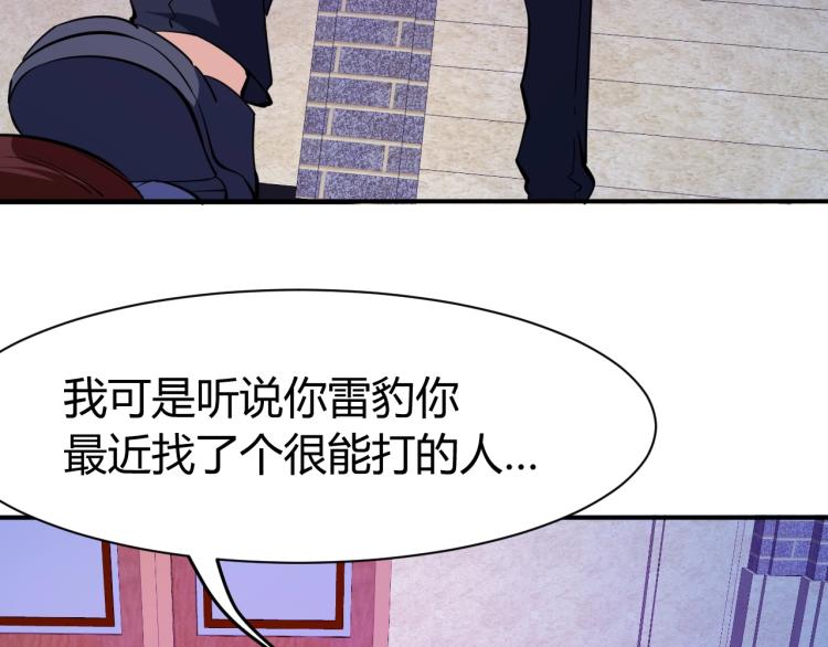 近身狂兵下书漫画,第28话 腿部挂件，还缺吗？1图