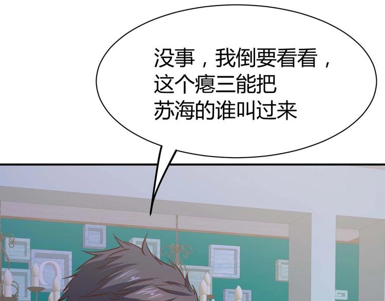 近身狂兵小说女主漫画,第19话 恶有恶报1图