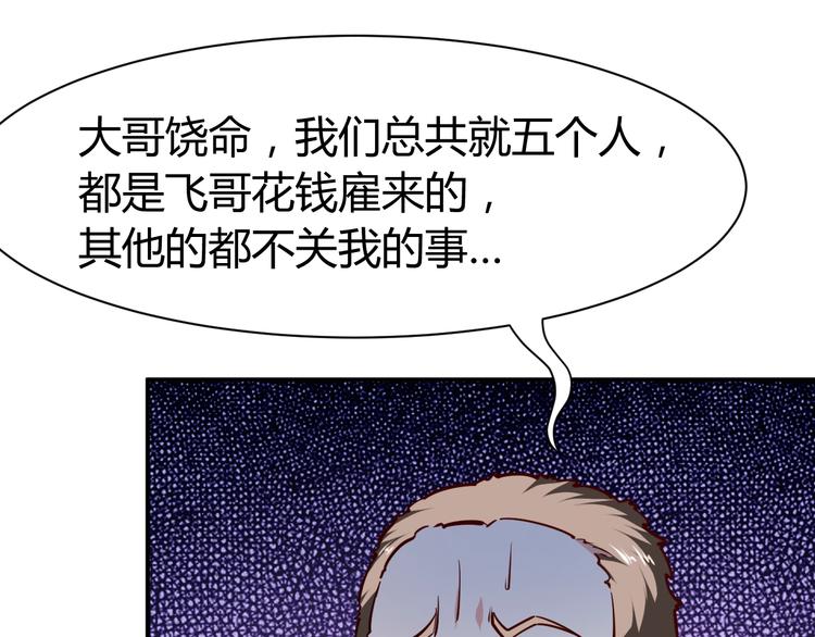 近身狂兵蓝锋和叶洁漫画,第9话  惹不起的飞哥1图