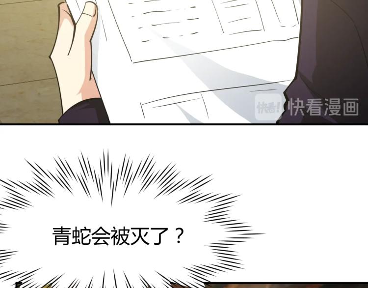 近身狂兵动漫漫画,第29话 扶持1图