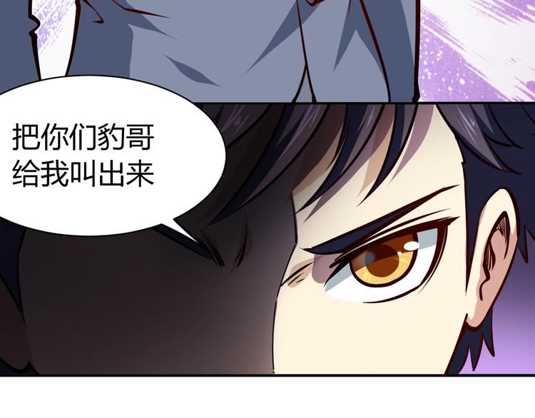 近身狂兵免费全本小说漫画,第5话  敢占我便宜？2图