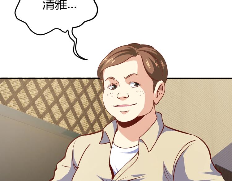 近身狂兵百度百科漫画,第18话 变态房东1图