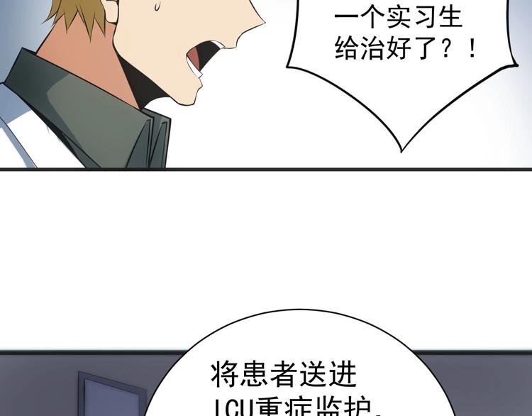 神级龙卫刚刚更新目录漫画,第14话 妙手第二春！2图