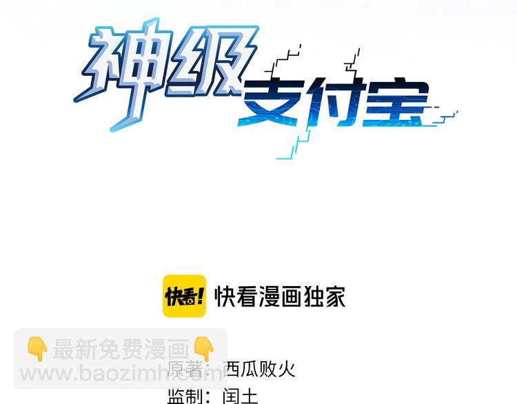 神级龙卫刚刚更新目录漫画,第12话 小打小闹不放在心上！1图
