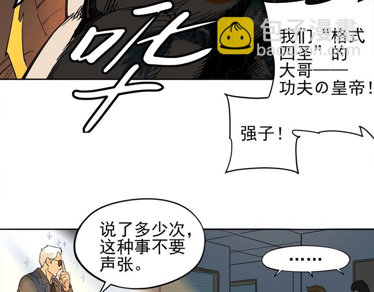 神级龙卫刚刚更新目录漫画,第4话 获得仙银！2图