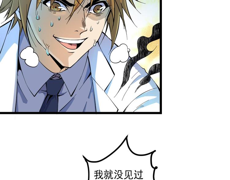 神级升级系统小说漫画,第16话 再入地府1图