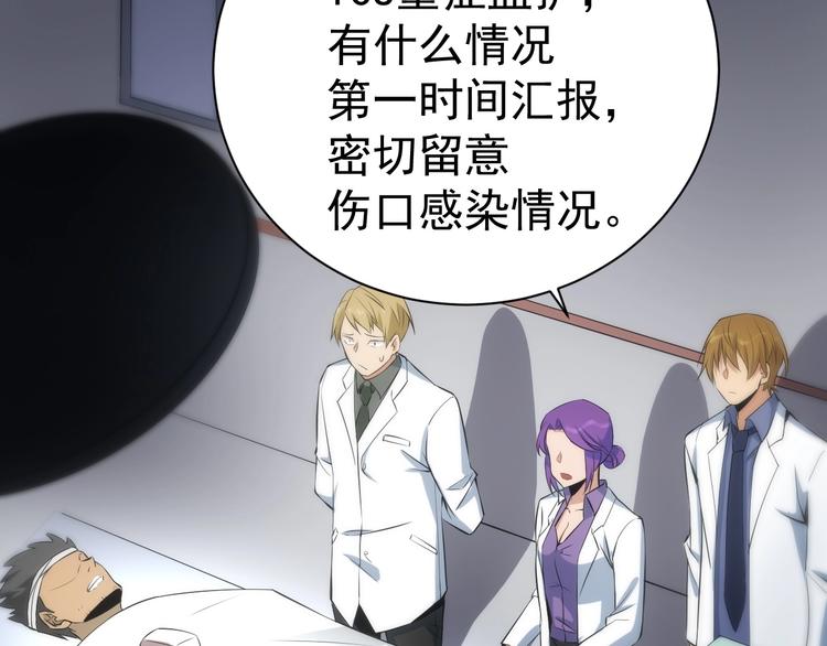 神级龙卫刚刚更新目录漫画,第14话 妙手第二春！1图