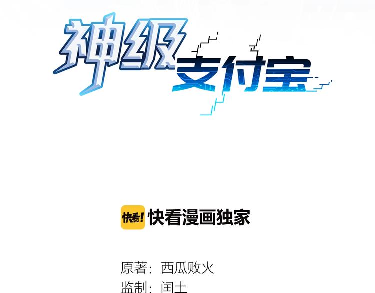 神级升级系统小说漫画,第7话 幕后黑手1图