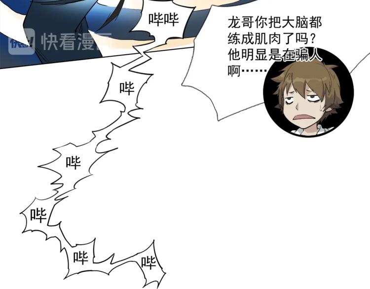 神级龙卫刚刚更新目录漫画,第4话 获得仙银！2图