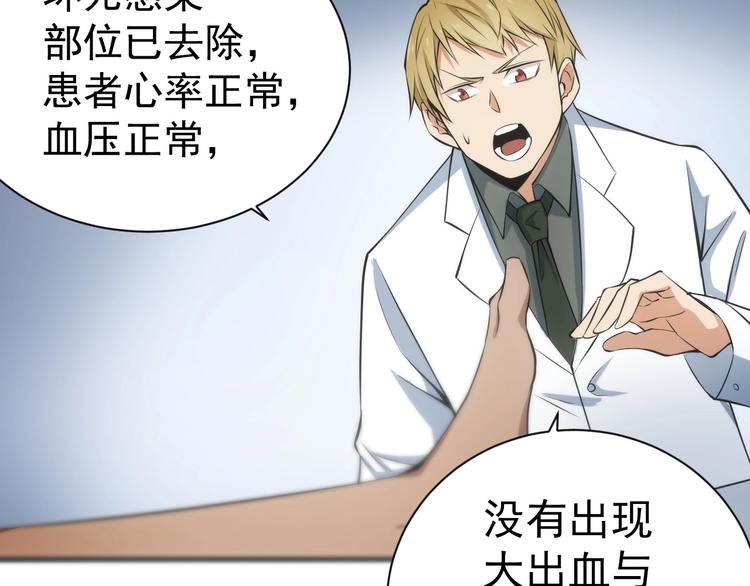 神级龙卫刚刚更新目录漫画,第14话 妙手第二春！2图