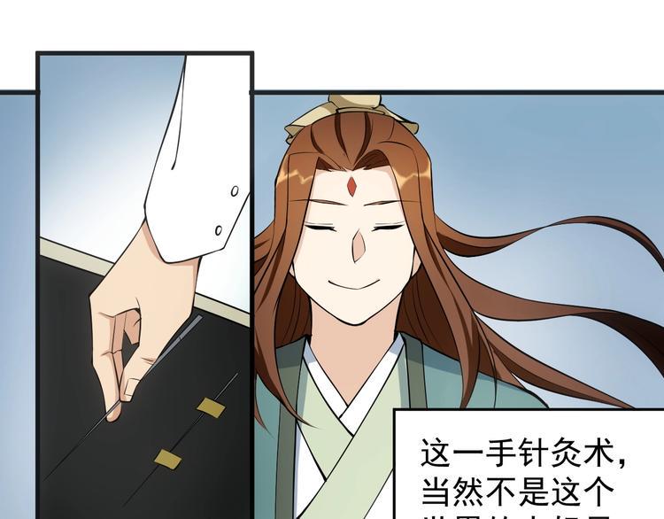 神级龙卫刚刚更新目录漫画,第14话 妙手第二春！1图