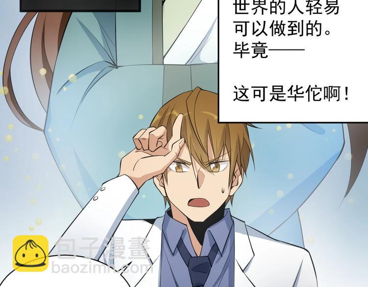 神级龙卫刚刚更新目录漫画,第14话 妙手第二春！2图