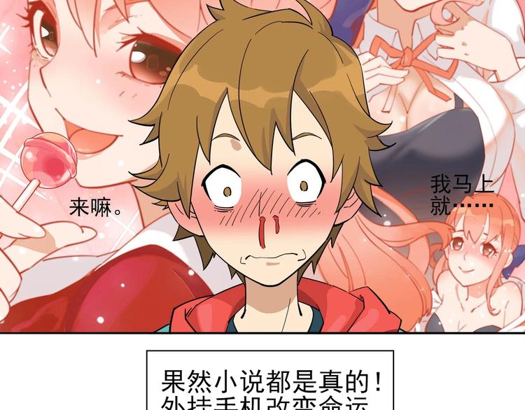 神级升级系统小说漫画,第8话 突发事件！2图