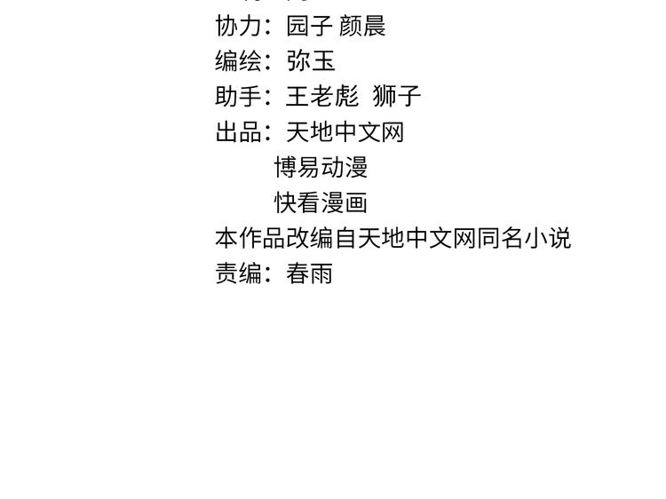 神级龙卫刚刚更新目录漫画,第17话 宝玉2图
