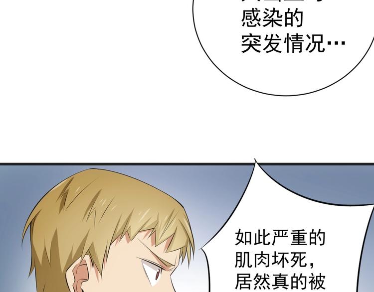 神级龙卫刚刚更新目录漫画,第14话 妙手第二春！1图
