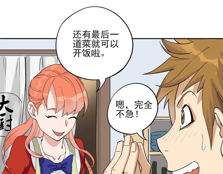神级升级系统小说漫画,第8话 突发事件！1图