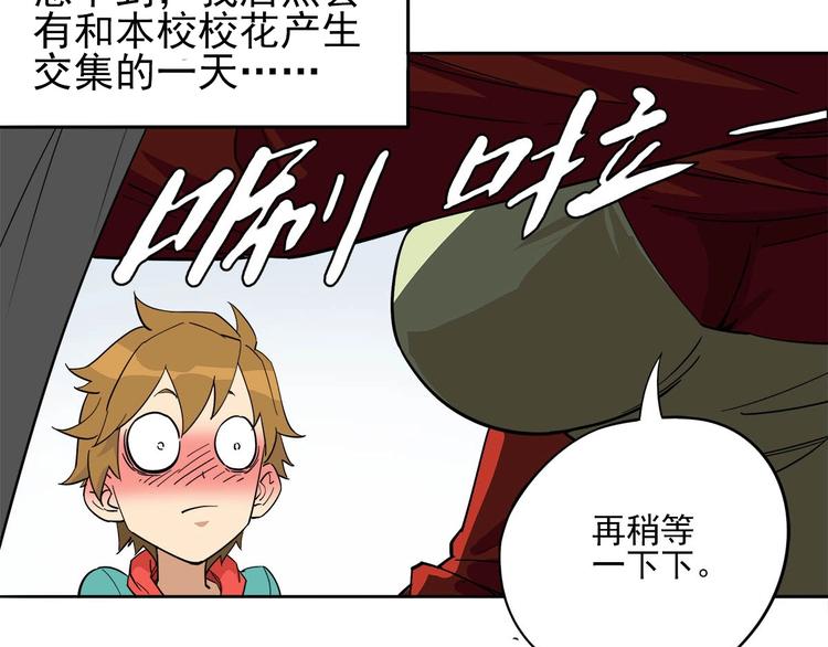 神级升级系统小说漫画,第8话 突发事件！1图