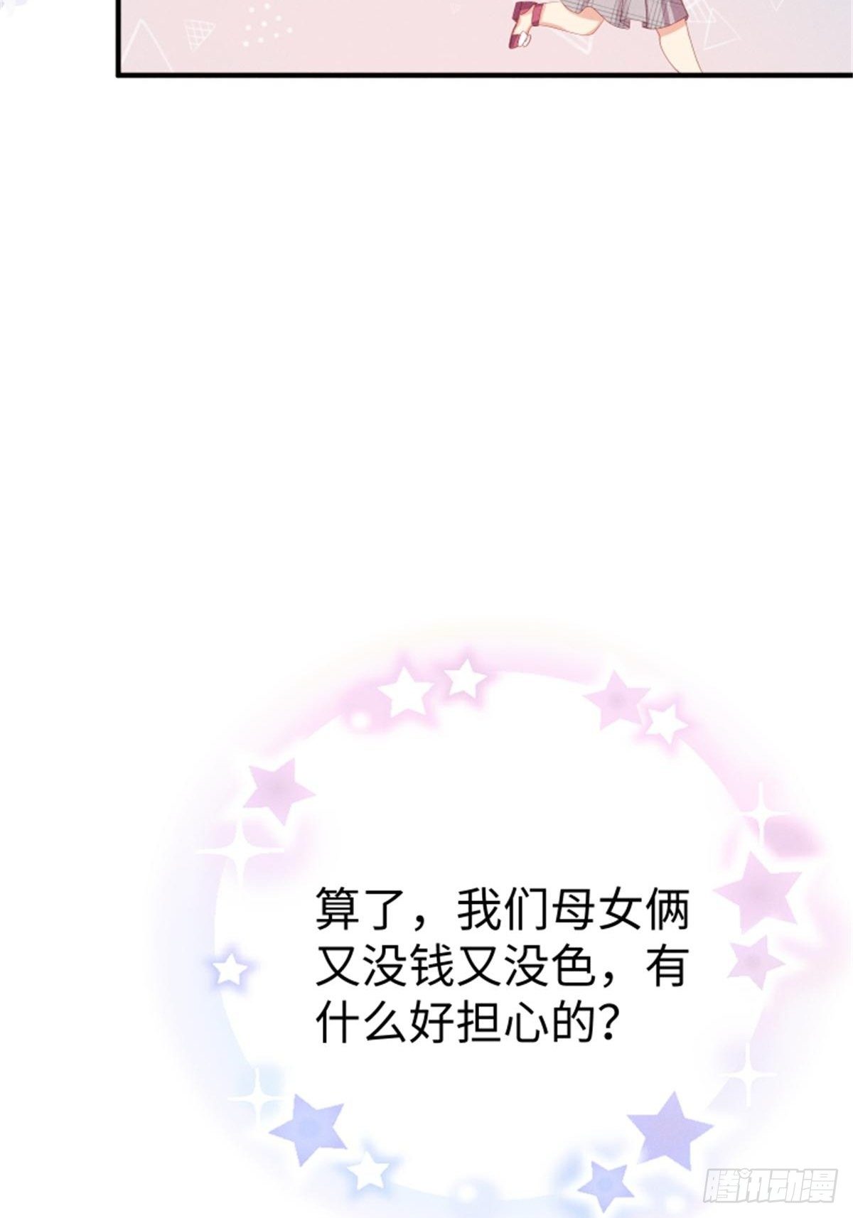 顶流大佬的专属小锦鲤漫画,愚蠢的人类在对本喵做什么？！2图
