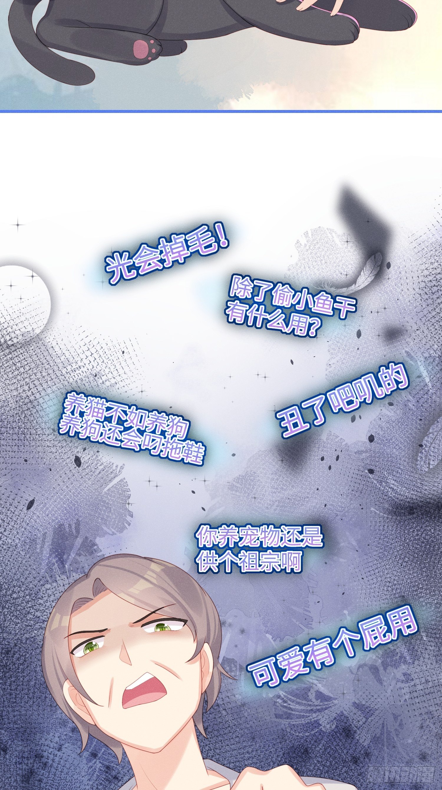 顶流大佬的专属小锦鲤漫画,赌上喵的尊严！1图