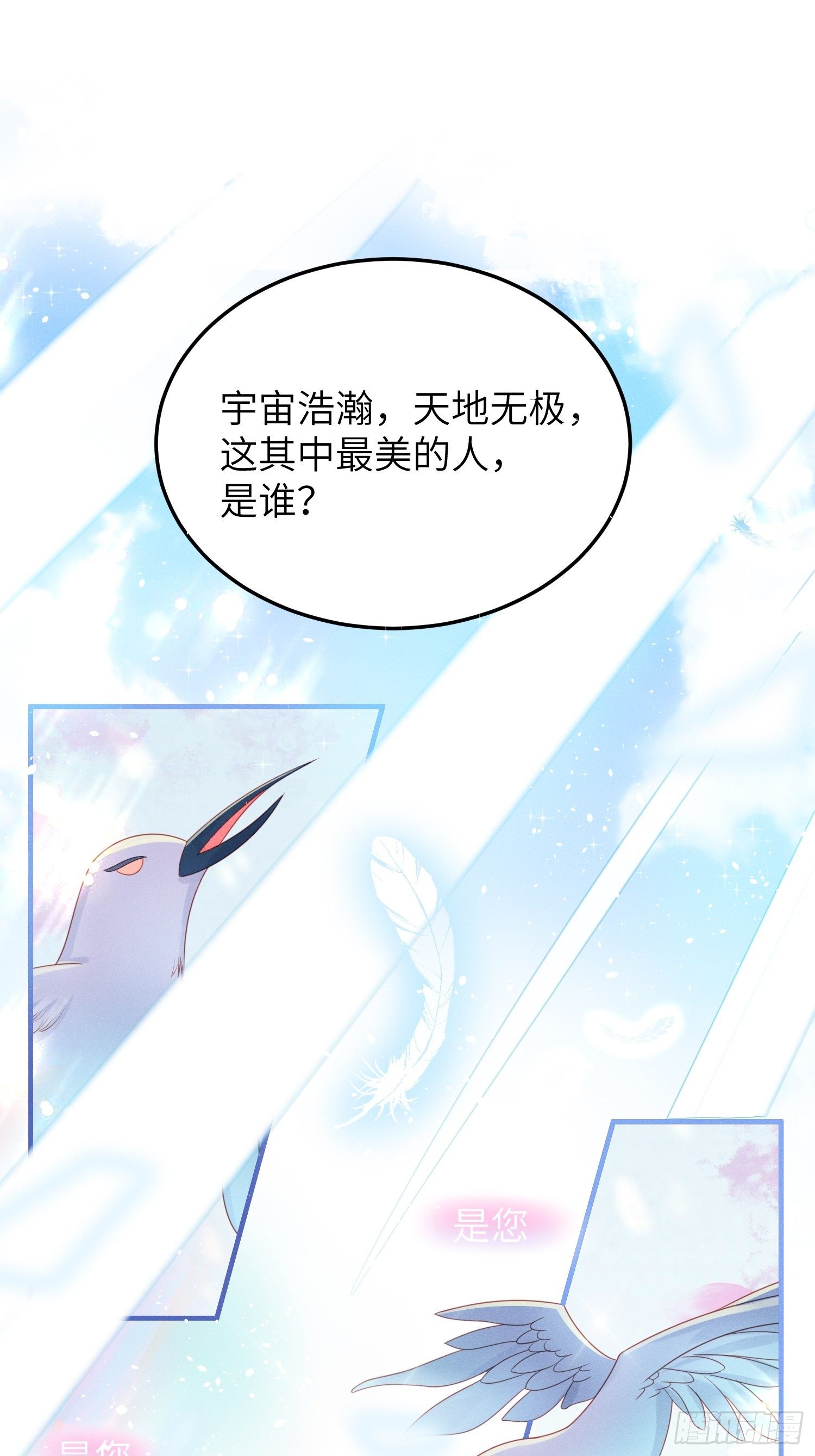 顶流大佬的专属小锦鲤漫画,“秘药”1图