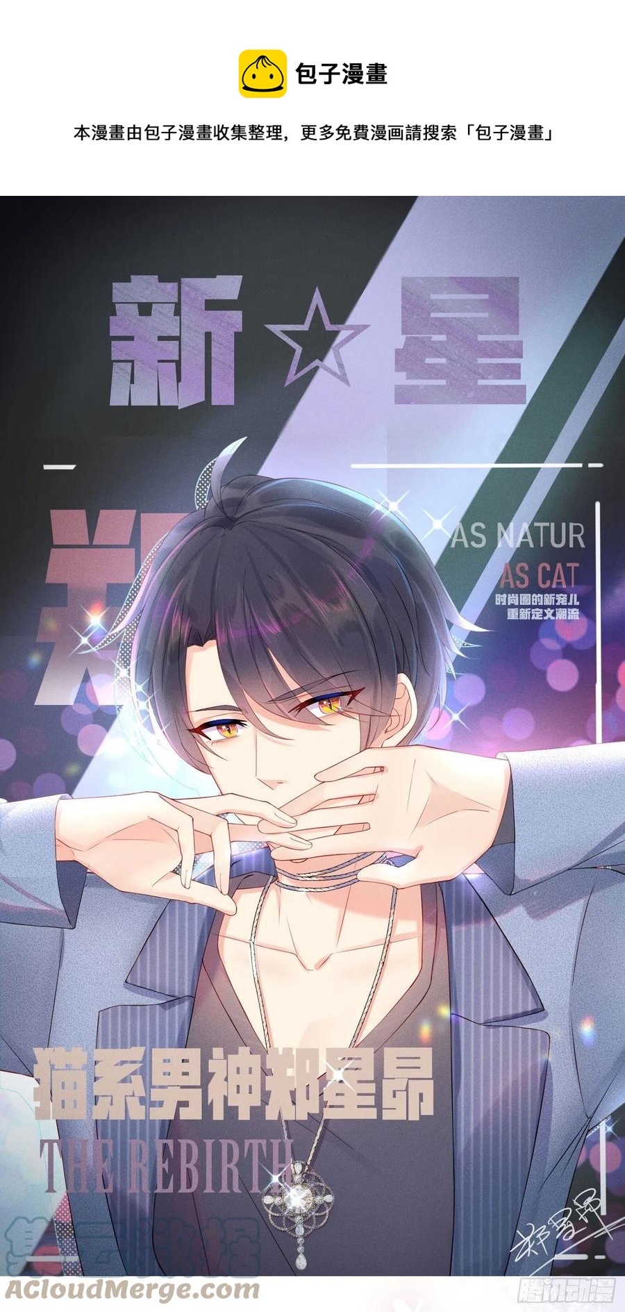 顶流大佬的专属小锦鲤漫画,重生臭豆腐1图