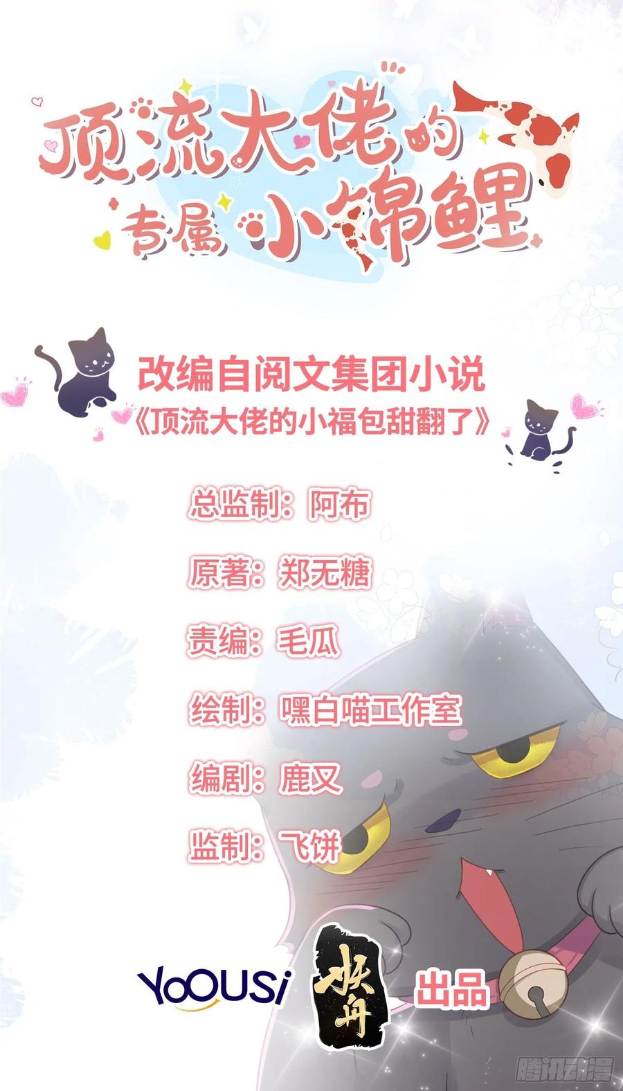 顶流大佬的专属小锦鲤漫画,重生臭豆腐2图