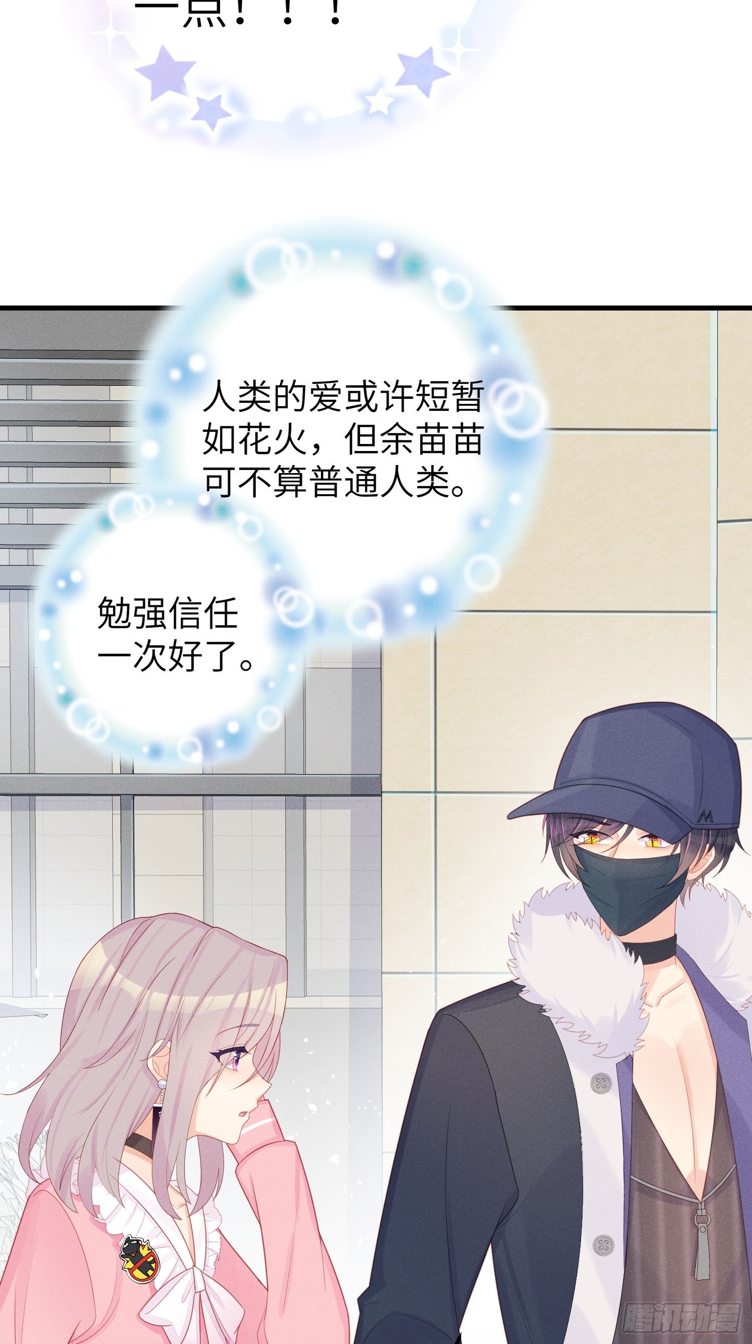 顶流大佬的专属小锦鲤漫画,有我没他！2图
