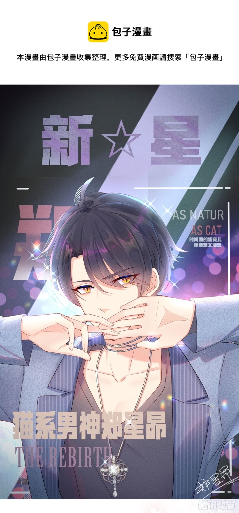 顶流大佬的专属小锦鲤漫画,锦鲤本鲤1图
