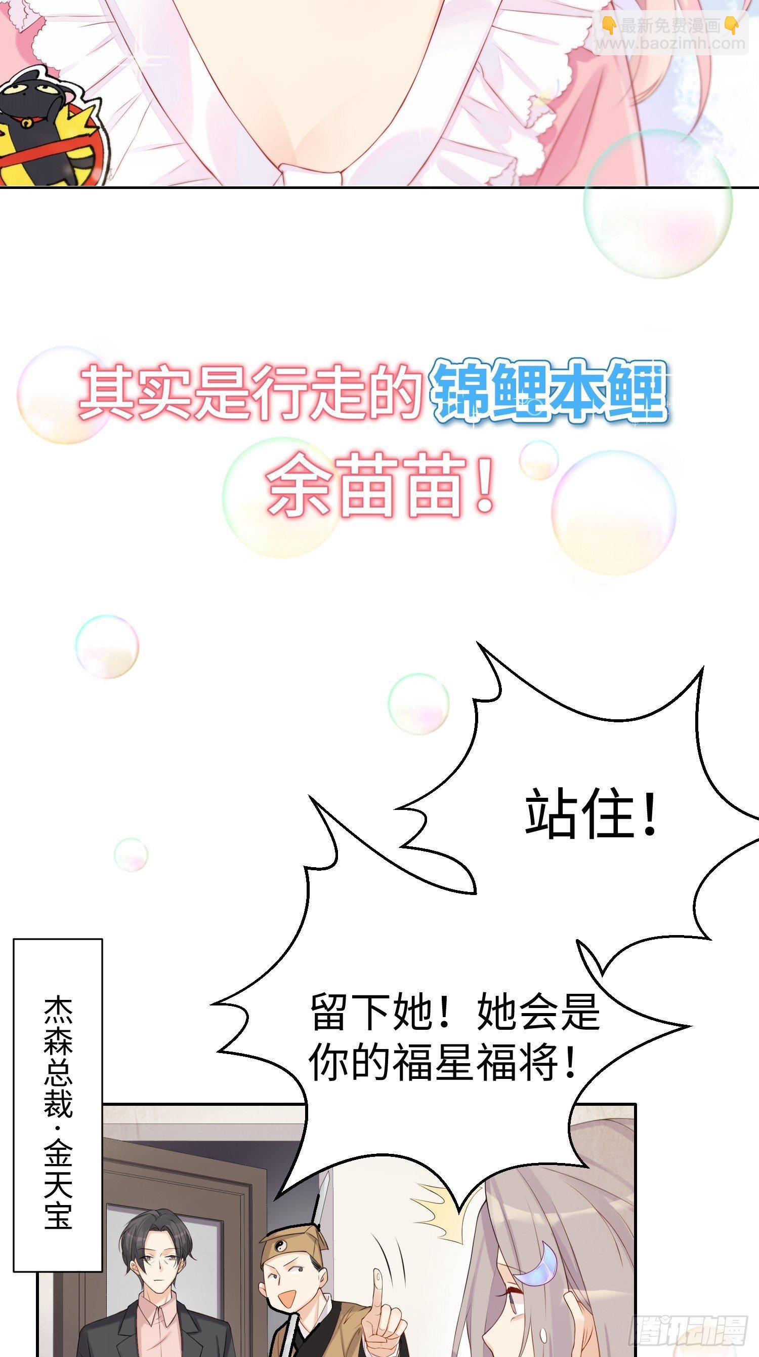 顶流大佬的专属小锦鲤漫画,序章2图