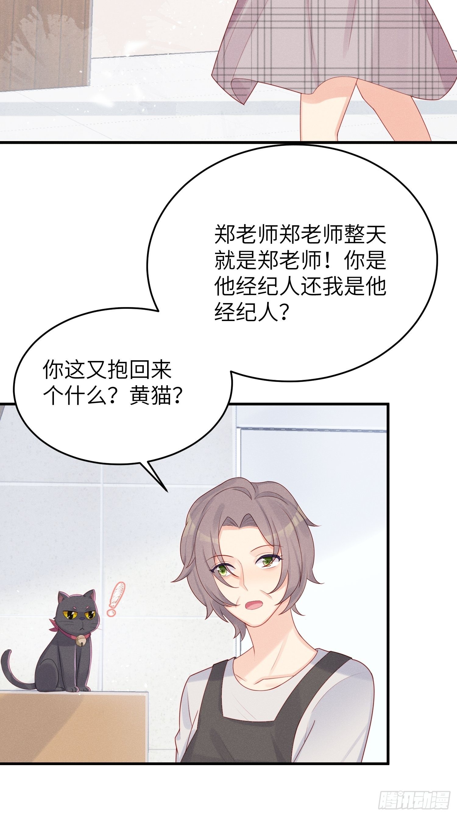 顶流大佬的专属小锦鲤漫画,领地意识2图