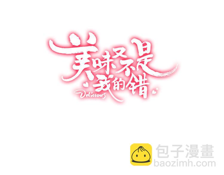 美味又不是我的错漫画解说漫画,第6话  黑暗料理1图
