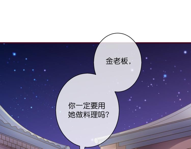 美味又不是我的错漫画,第4话  欲擒故纵1图