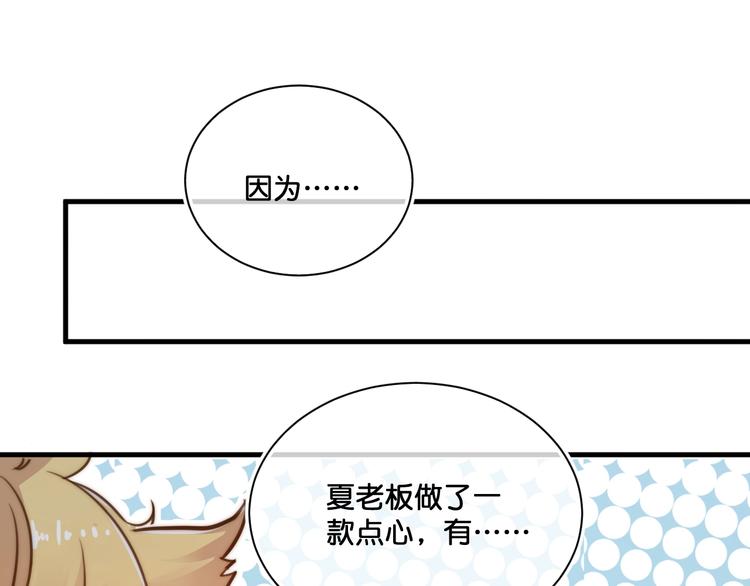 美味又不是我的错漫画,第11话  被觊觎的神迹少女2图