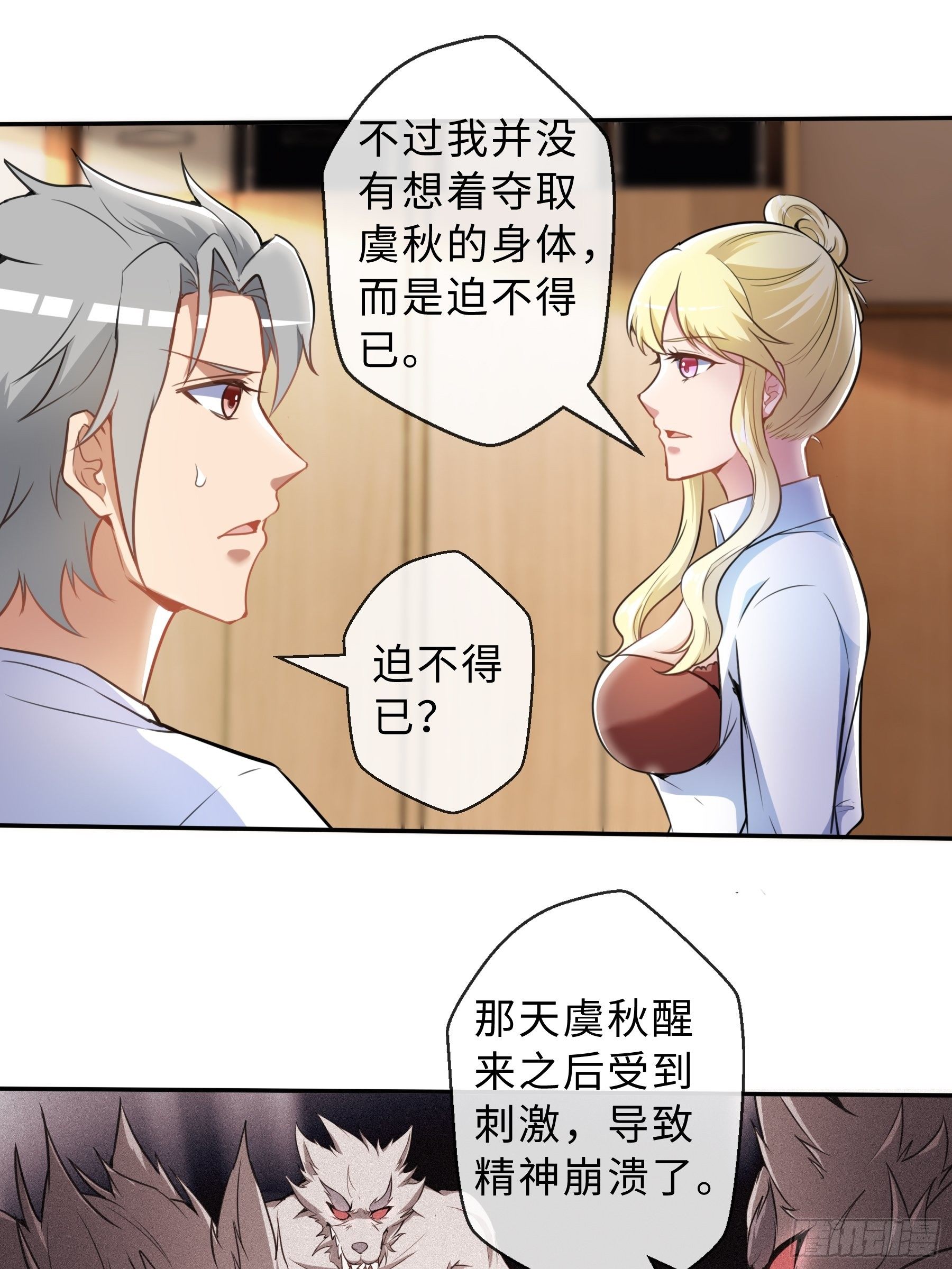 末世妖行记漫画,37 示好2图