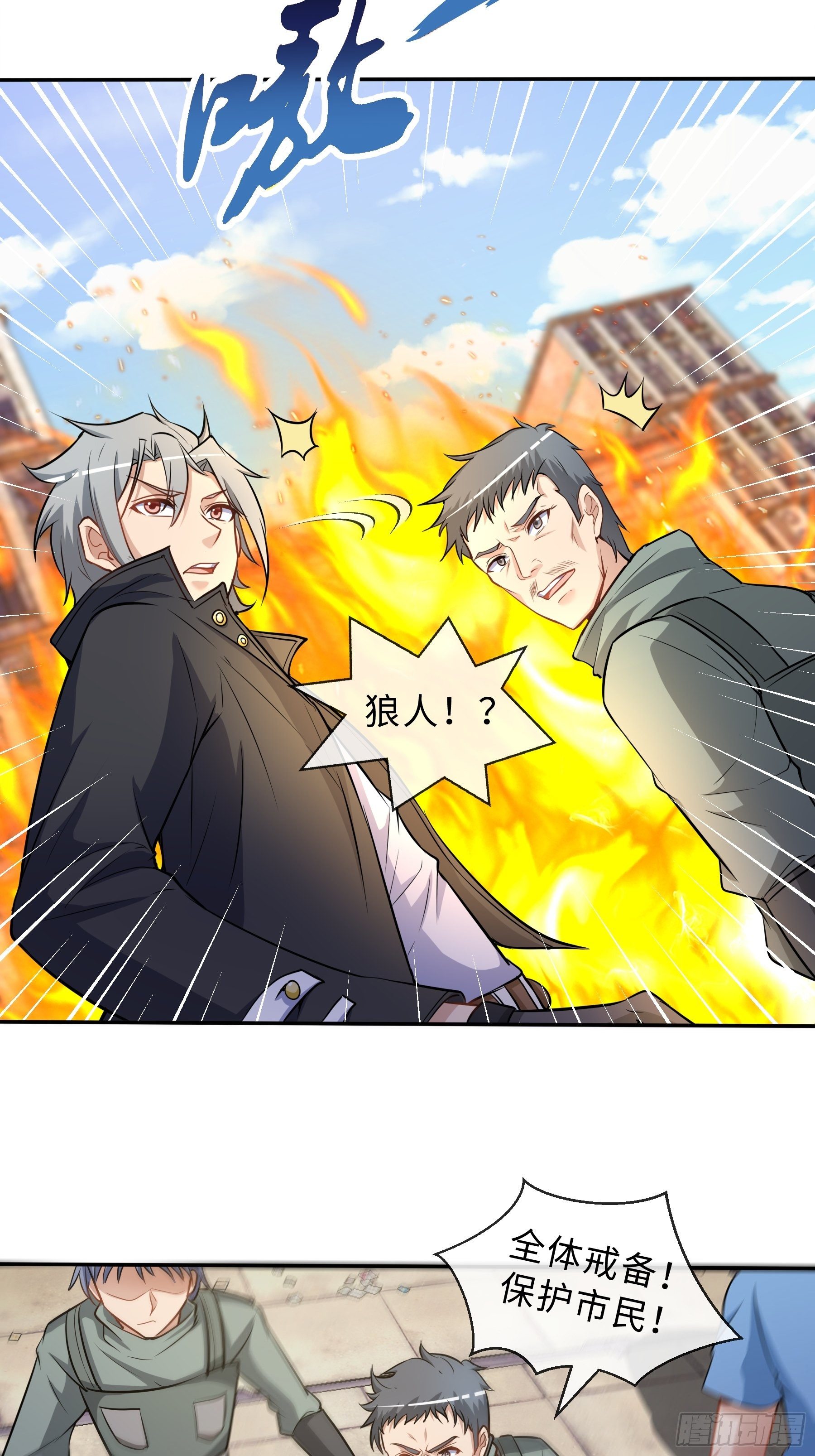 末世妖行记漫画,31 职责2图