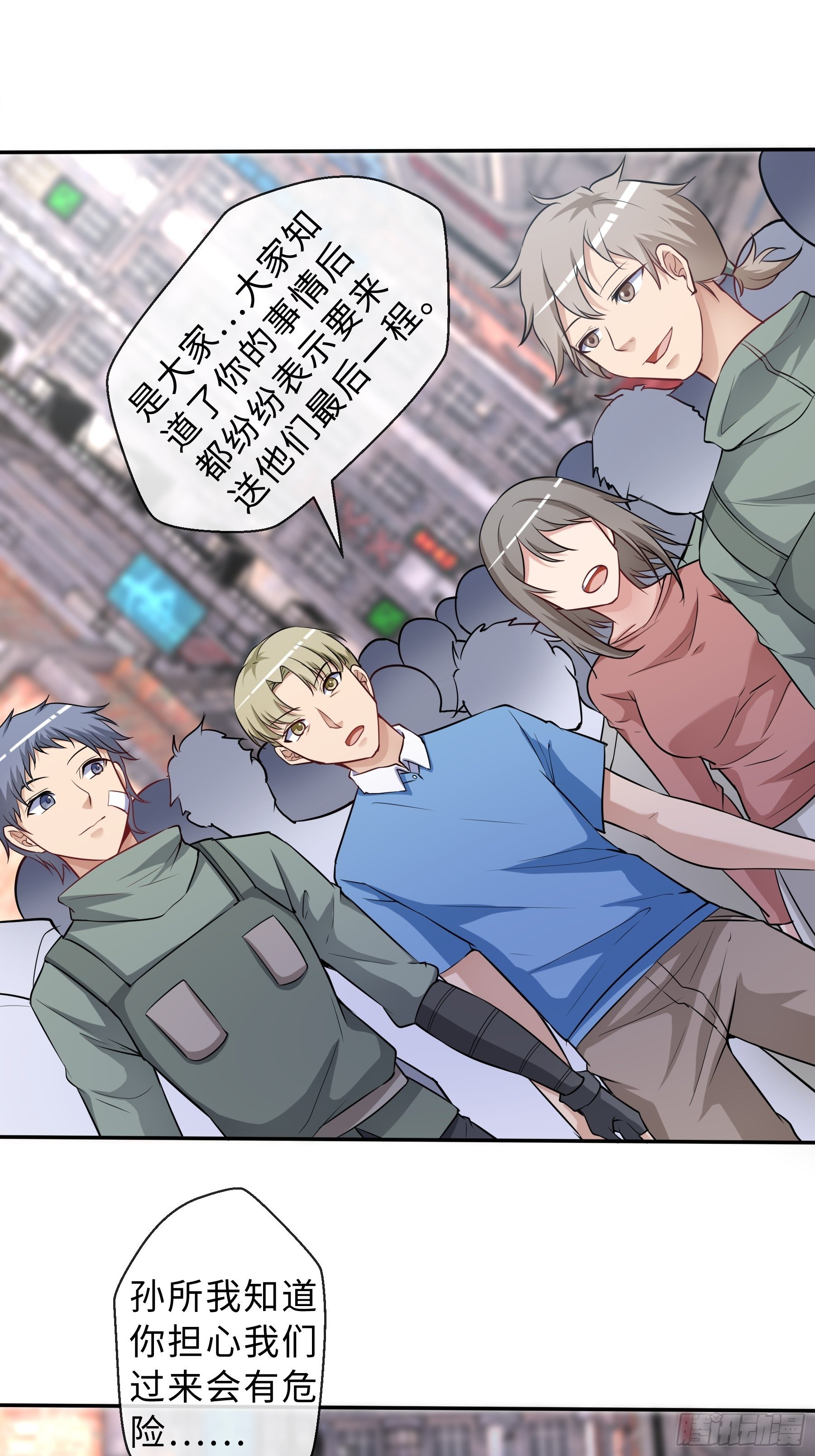 末世妖行记漫画,31 职责1图