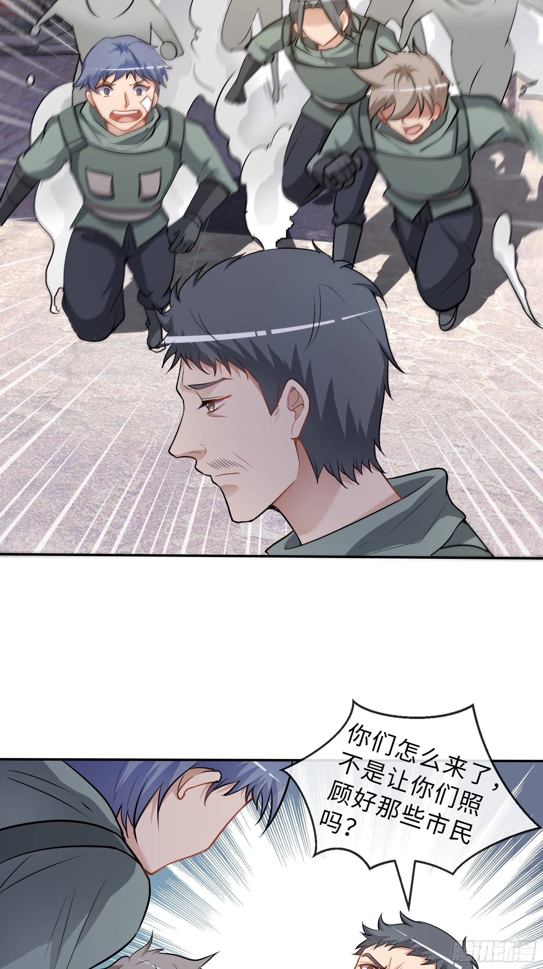 末世妖行记漫画,31 职责1图