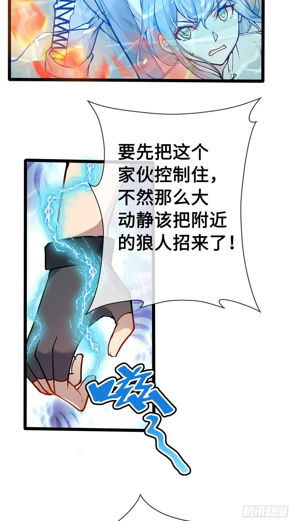 末世妖行记漫画,09虞秋2图