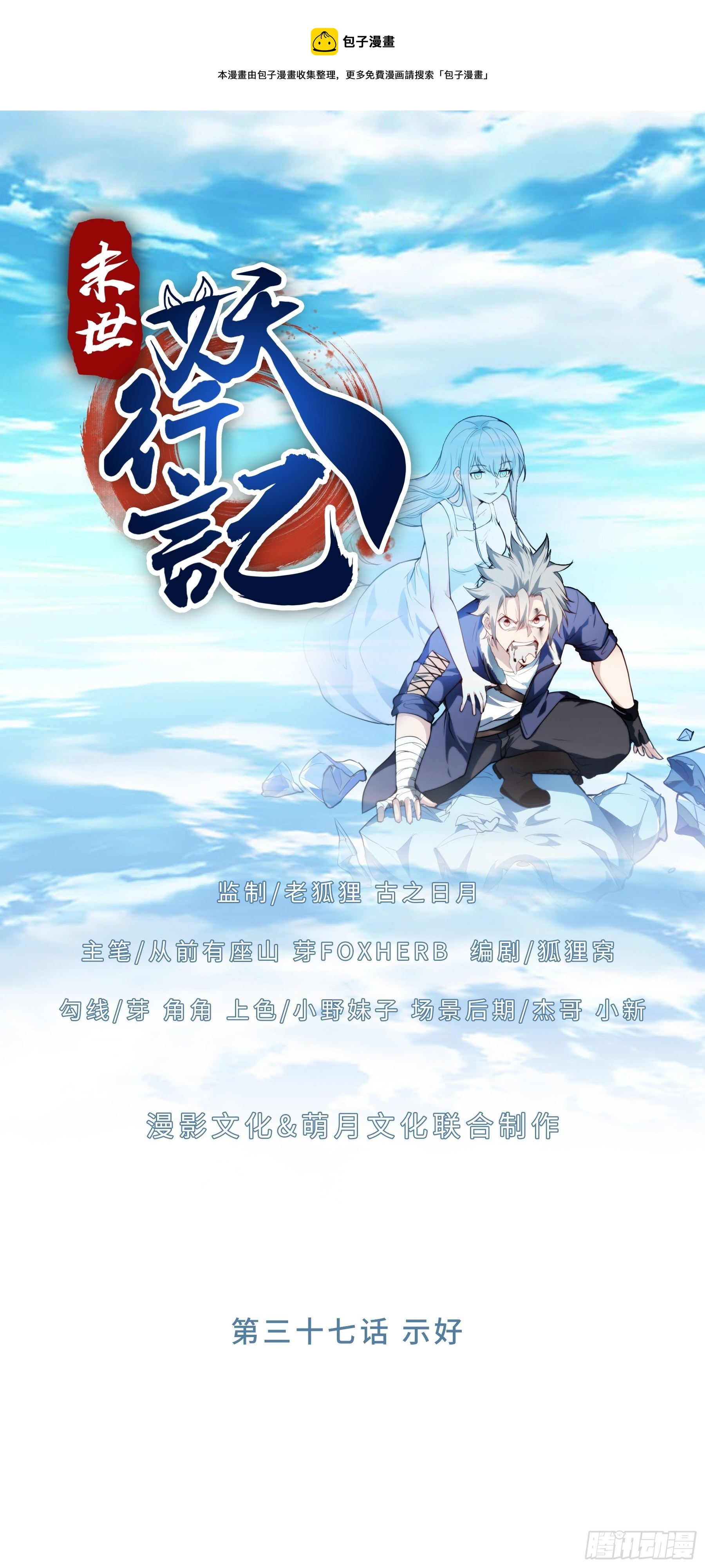 末世妖行记漫画,37 示好1图