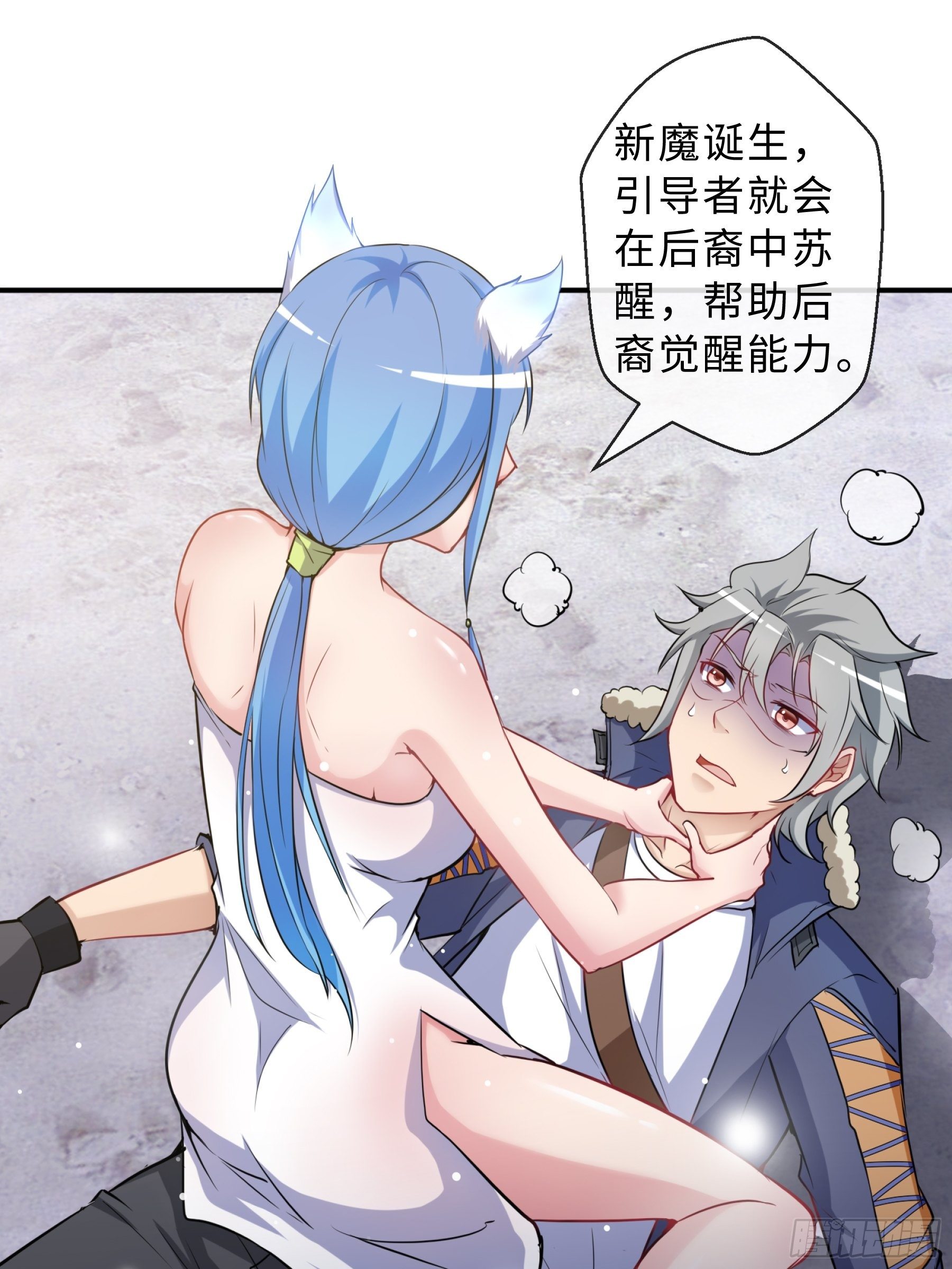 末世妖行记漫画,30 问心2图