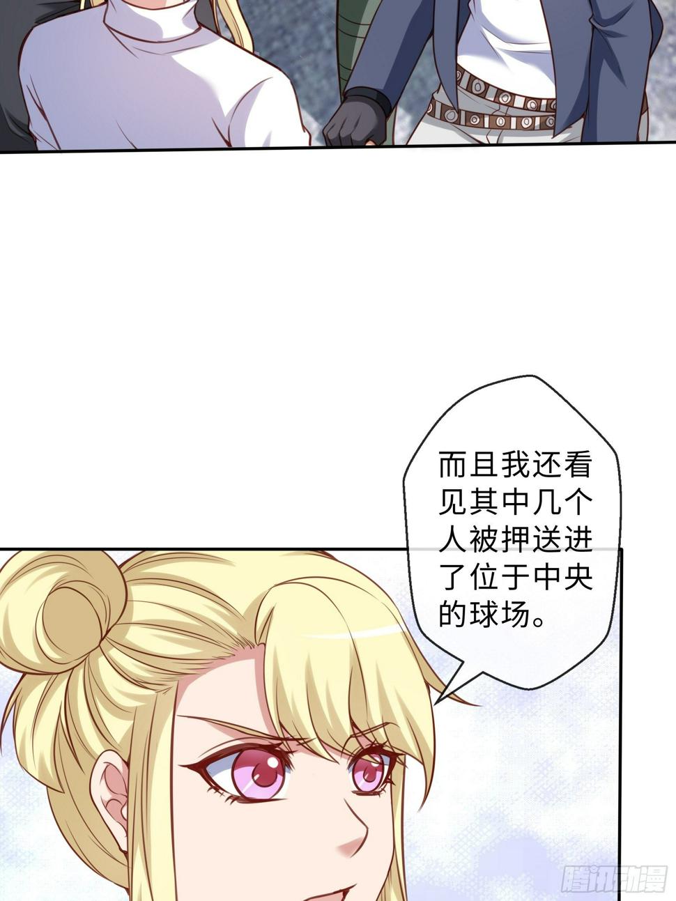 末世妖行记漫画,45 运动场1图