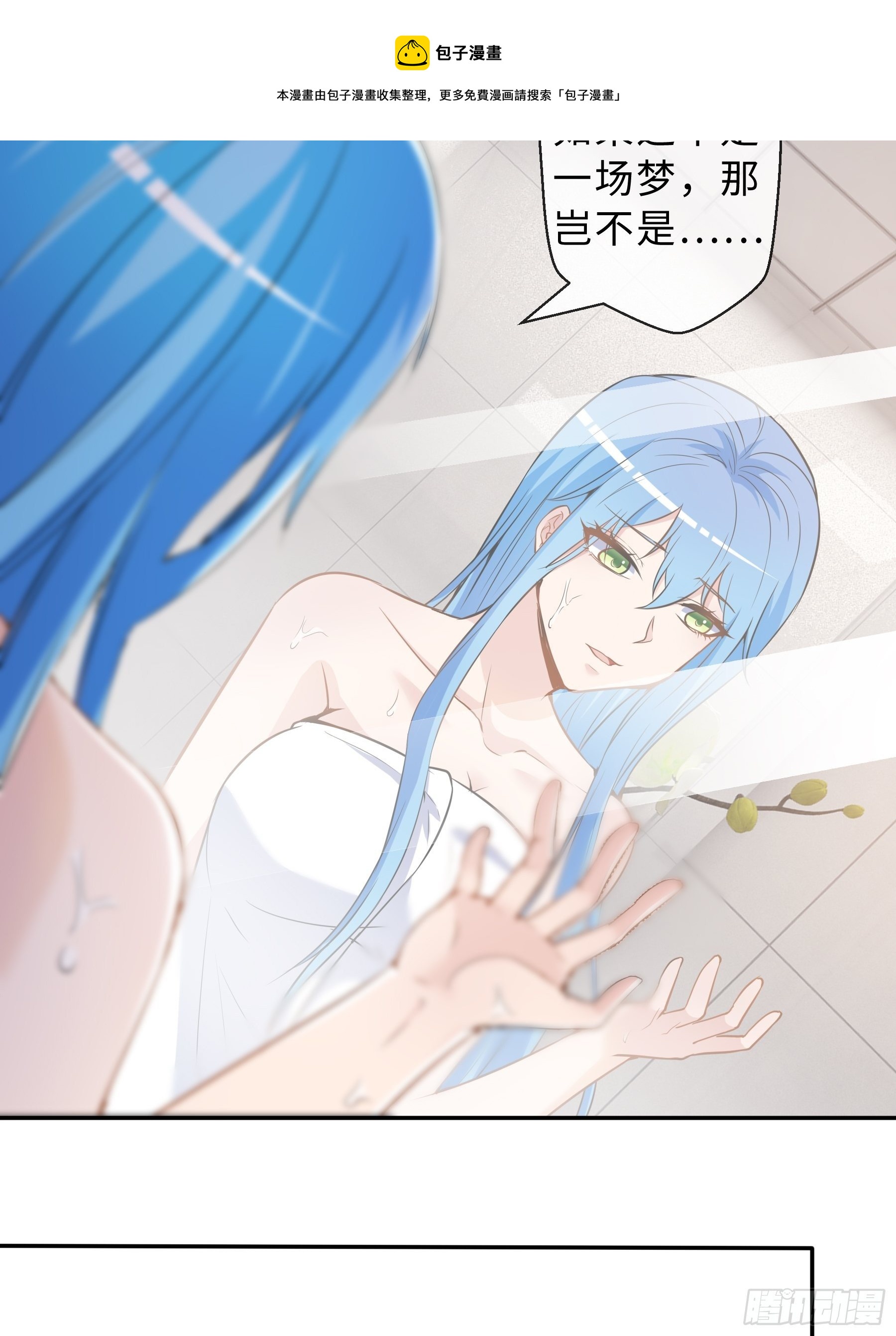 末世妖行记漫画,34 青灵的苦恼1图