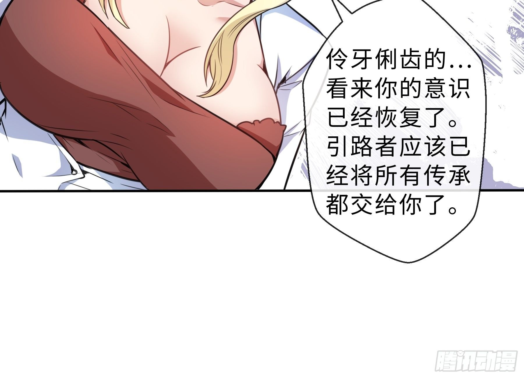末世妖行记漫画,37 示好1图